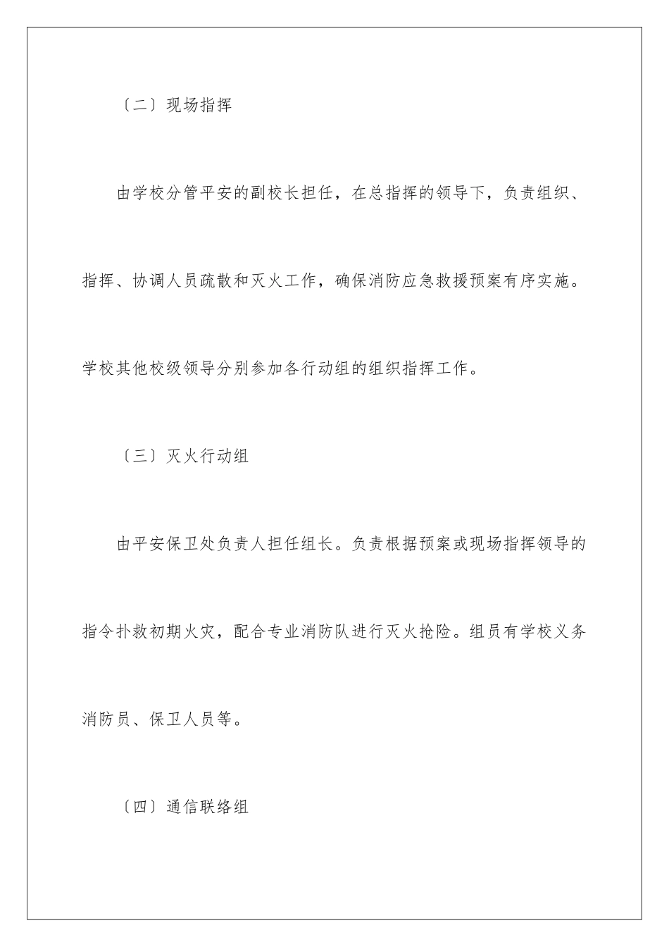 2024年学校消防应急预案范文_第3页