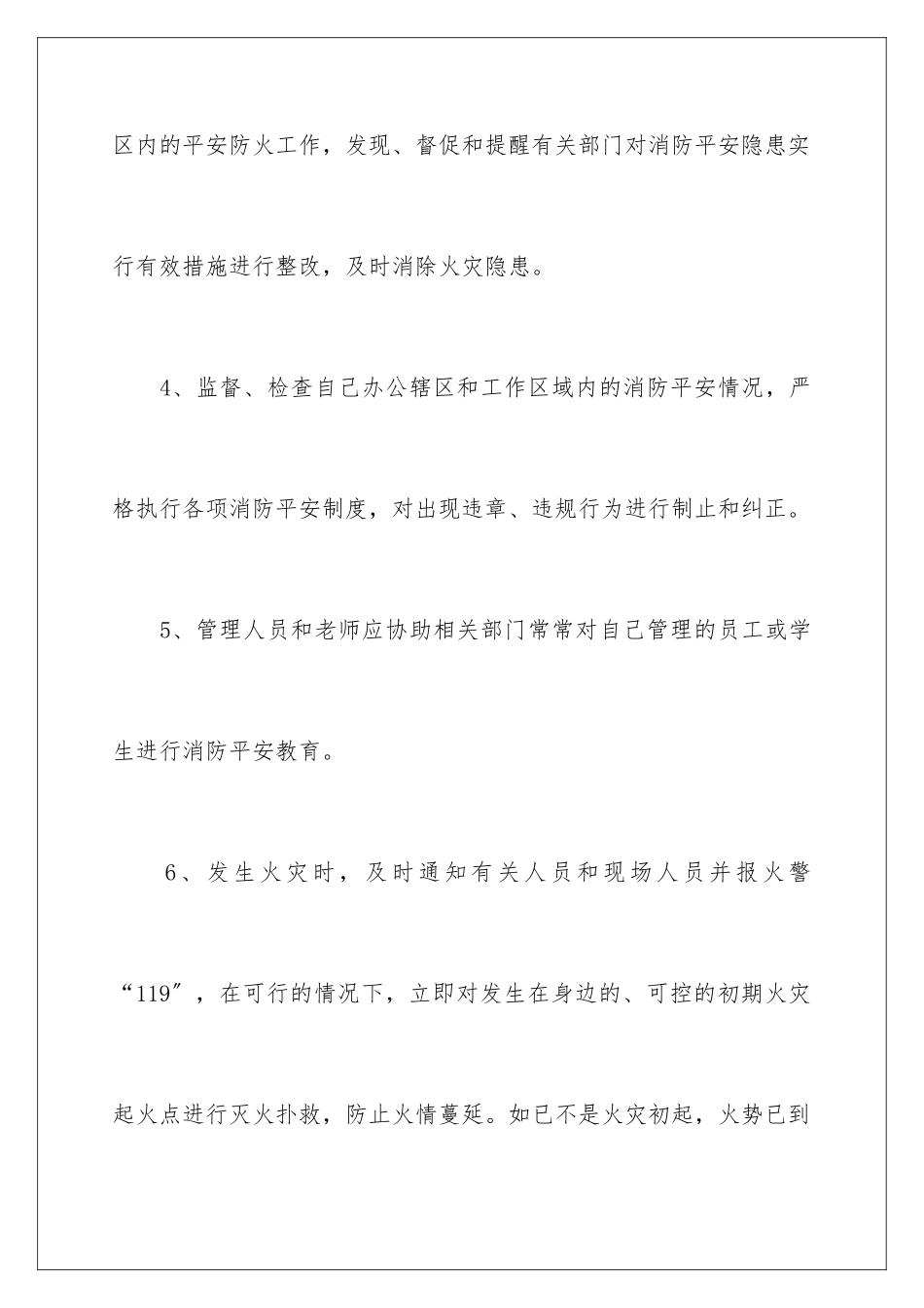 2024年学校消防安全责任书15篇_第3页