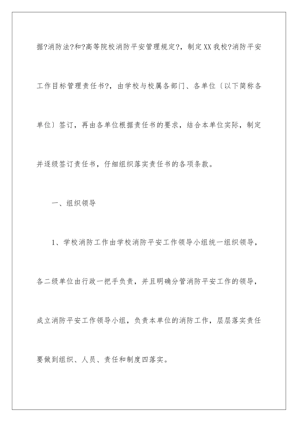 2024年学校消防责任书_第2页