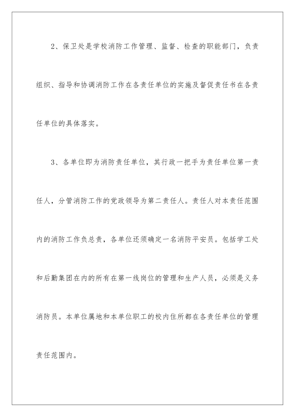 2024年学校消防责任书_第3页
