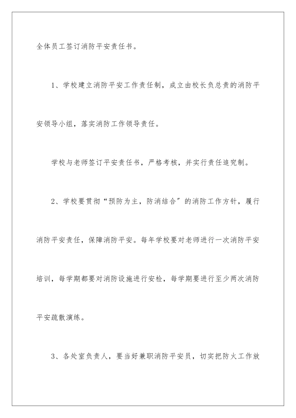 2024年学校消防安全责任书_第2页
