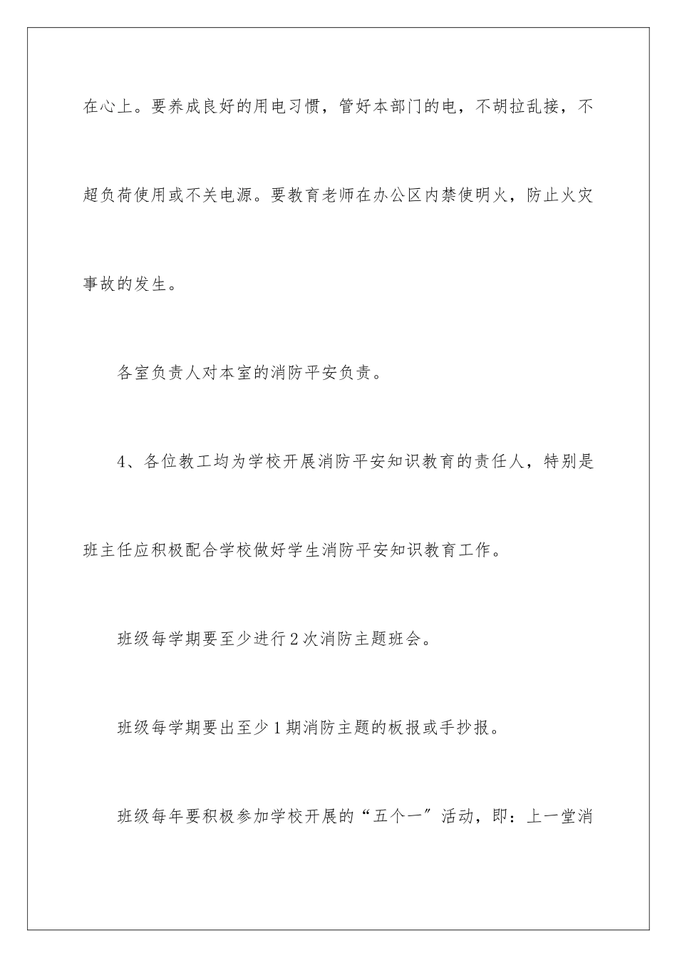 2024年学校消防安全责任书_第3页