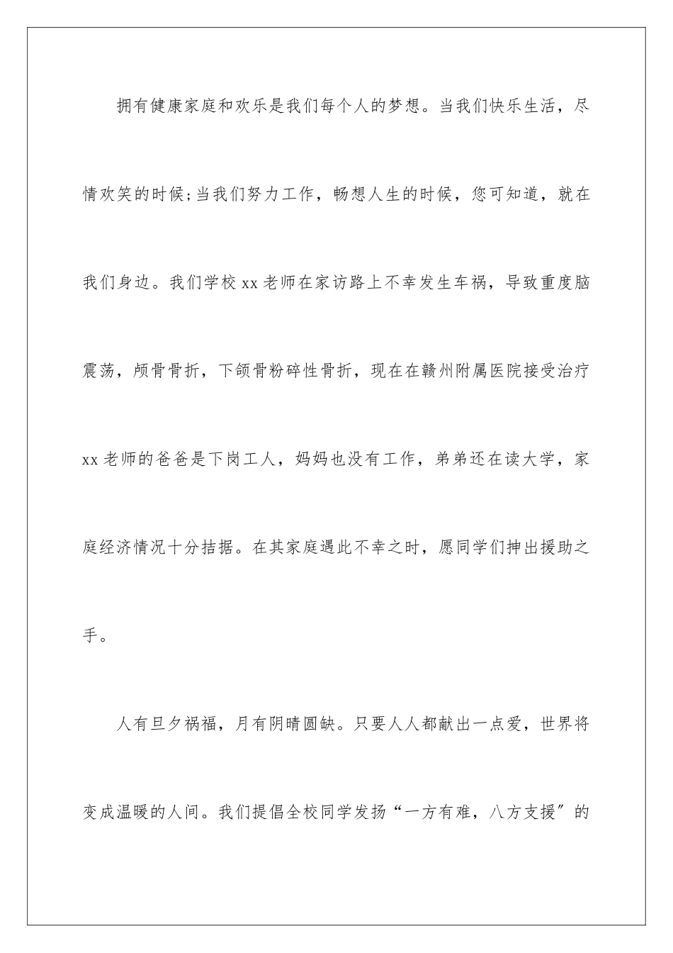 2024年学校爱心捐款倡议书6篇_第2页