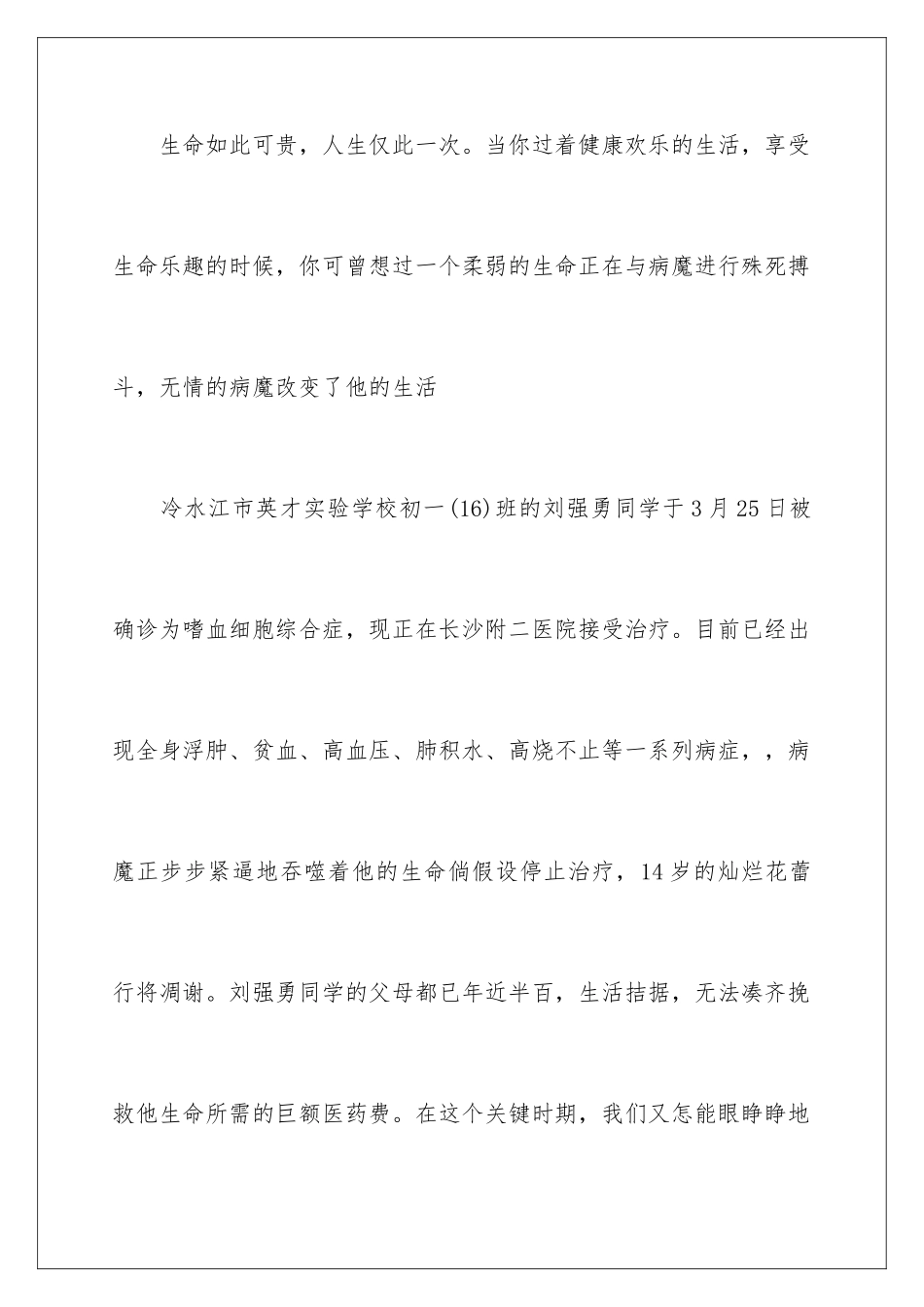 2024年学校爱心捐款倡议书九篇_第2页