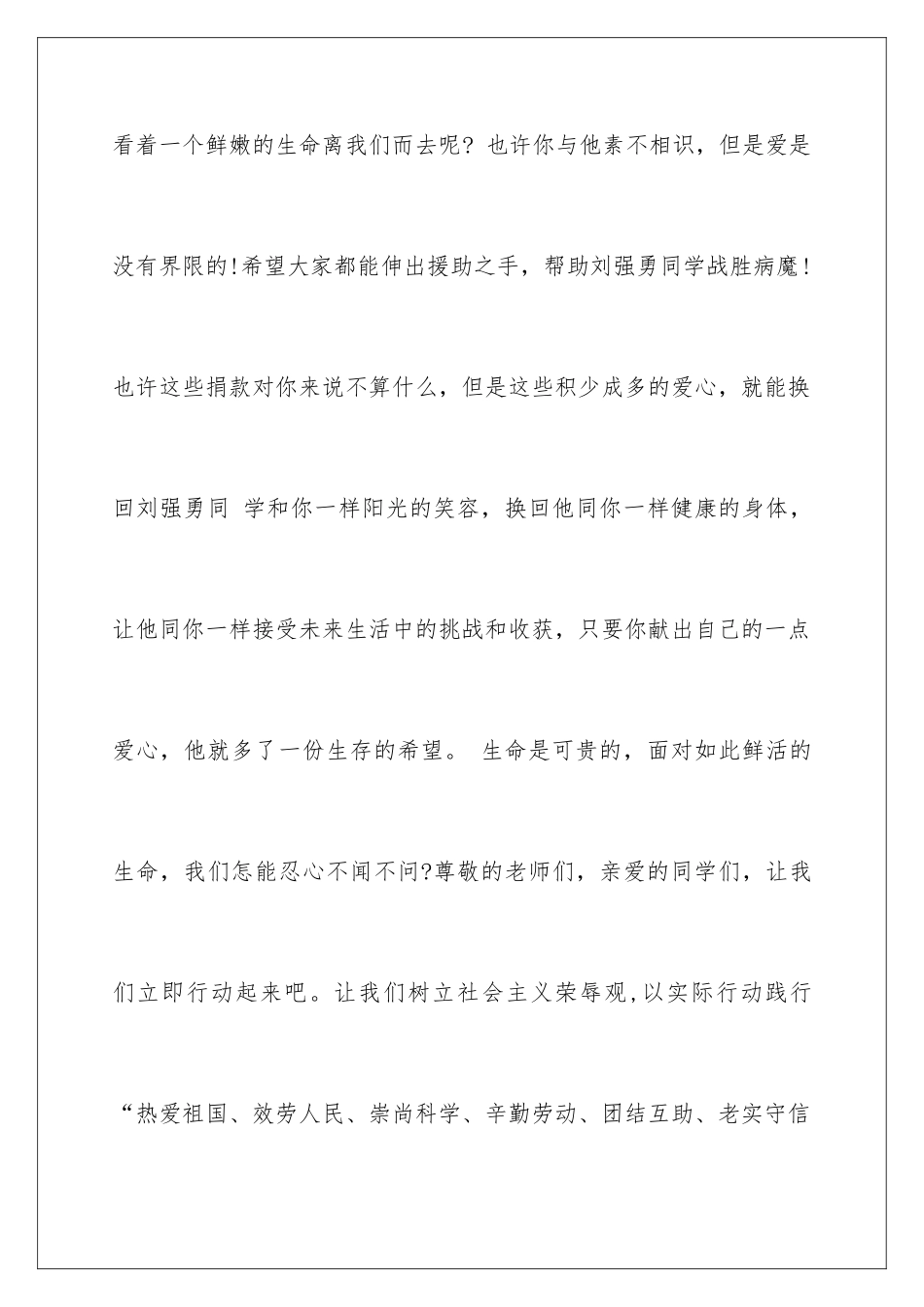 2024年学校爱心捐款倡议书九篇_第3页