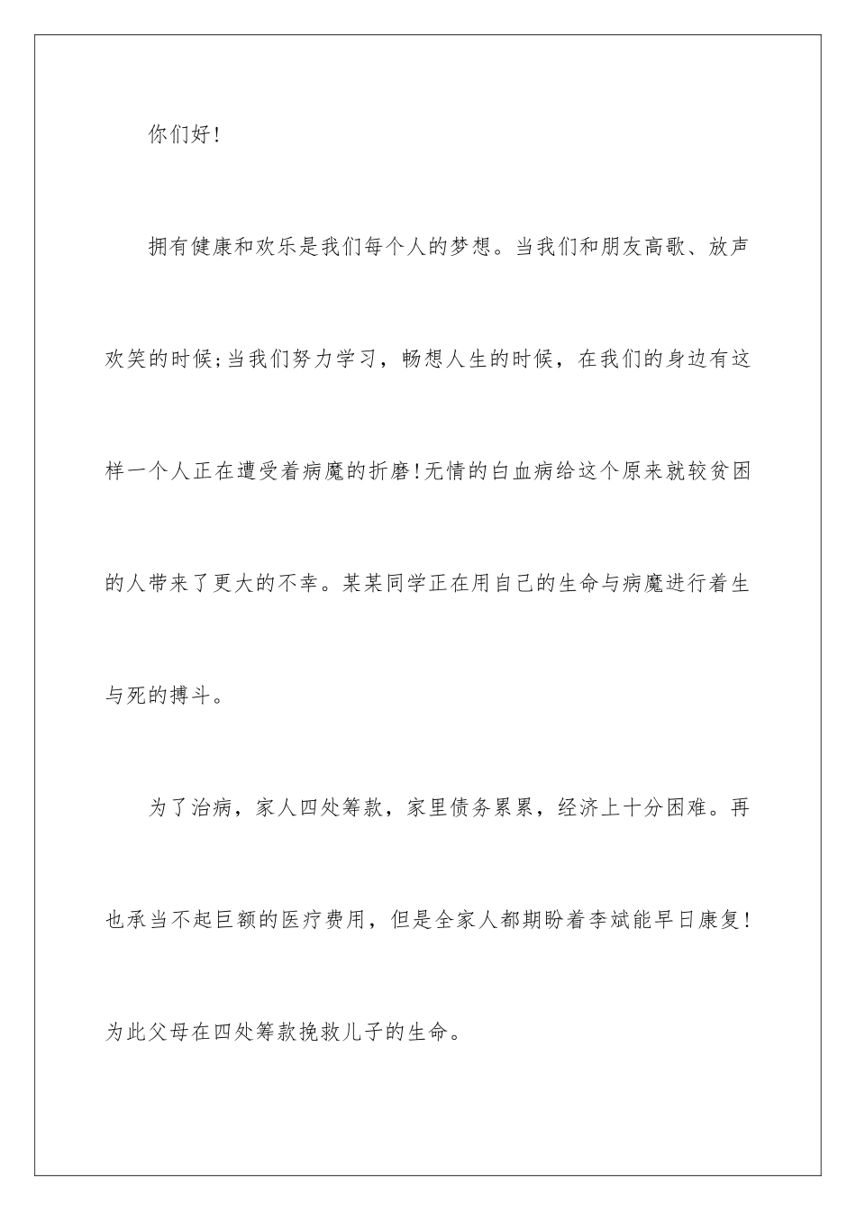 2024年学校爱心捐款倡议书_第2页