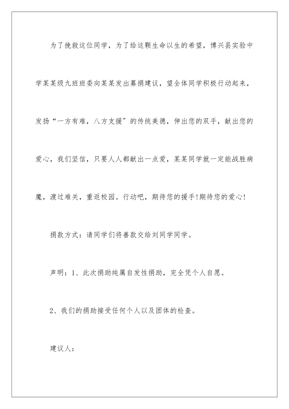 2024年学校爱心捐款倡议书_第3页