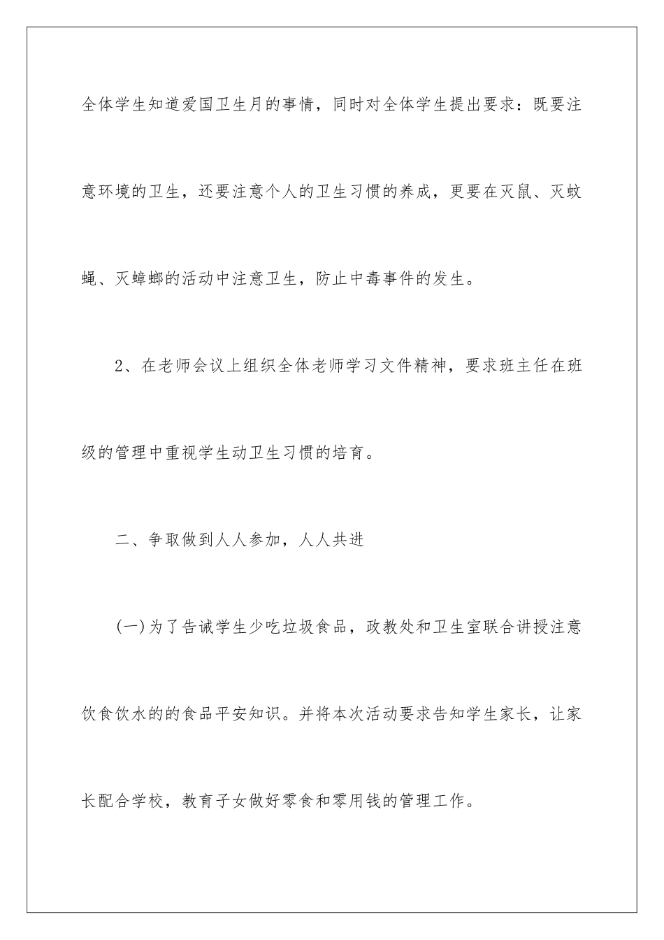 2024年学校爱国卫生月活动总结_第3页