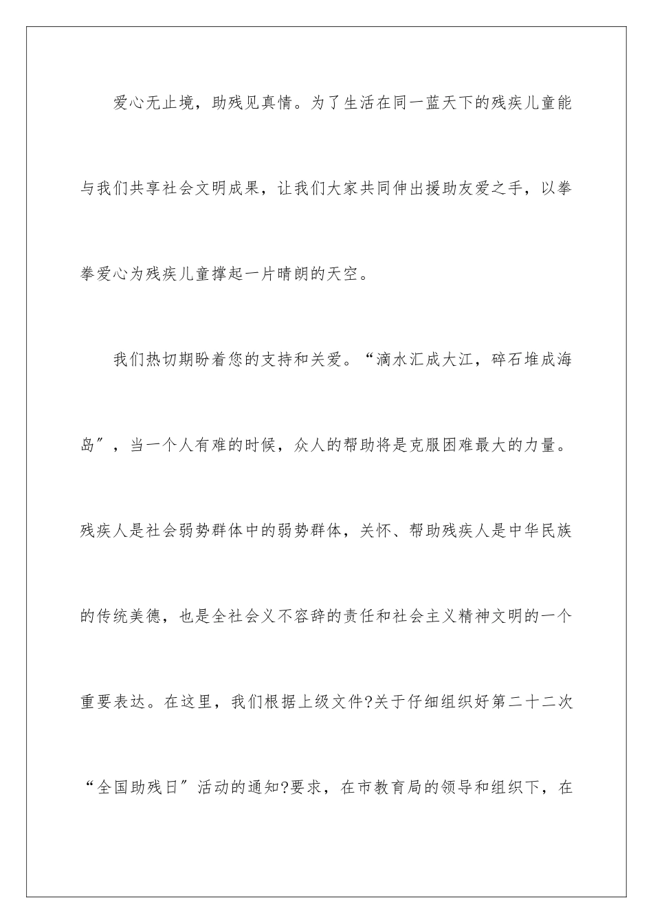 2024年学校爱心捐款倡议书模板合集九篇_第2页