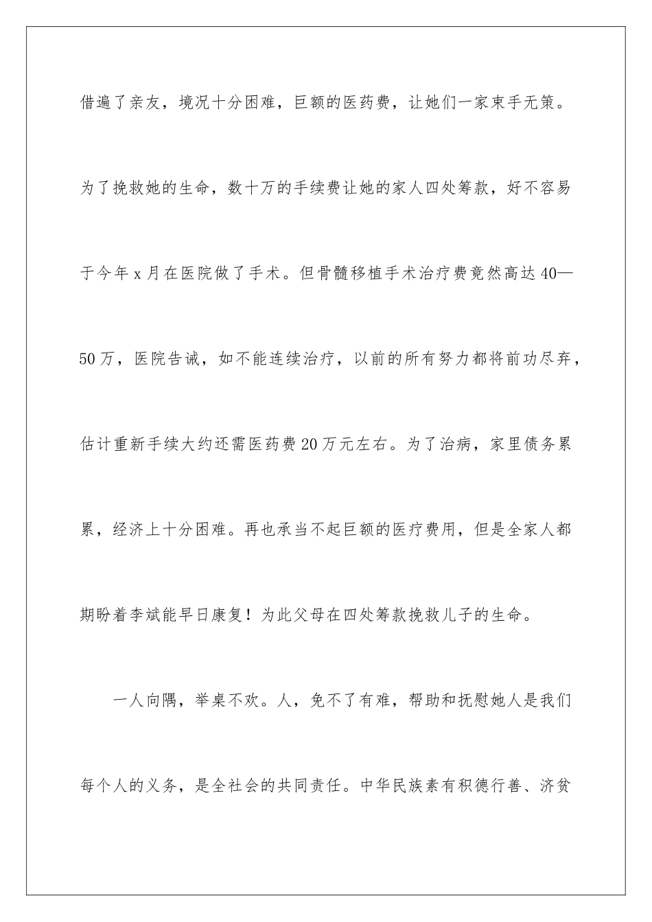 2024年学校爱心捐款倡议书15篇_第3页