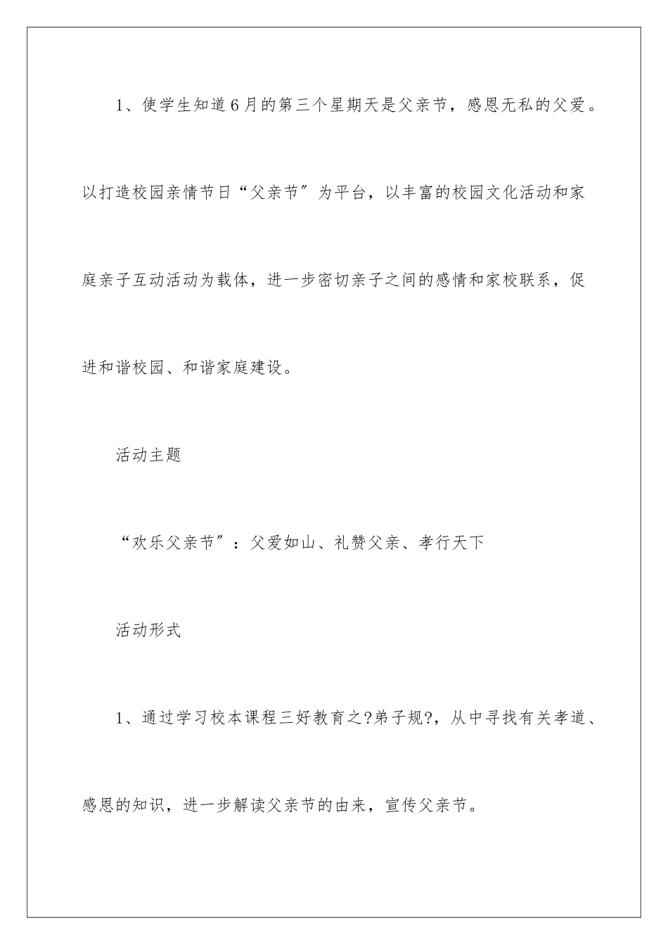 2024年学校父亲节活动方案_第2页