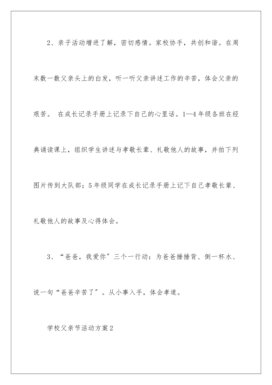 2024年学校父亲节活动方案_第3页