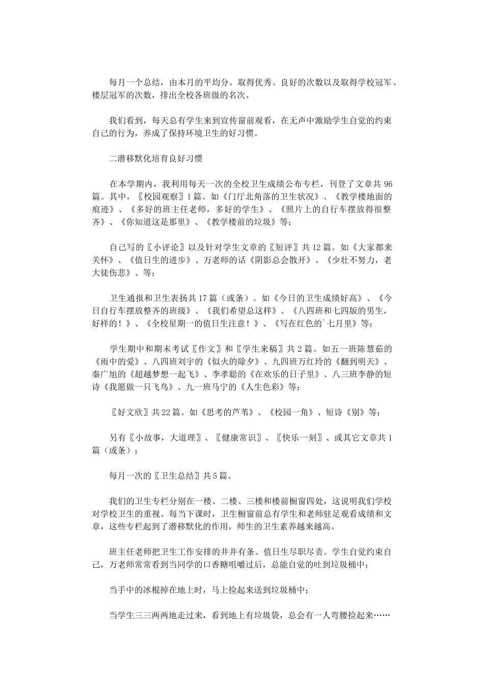 2024年学校环境卫生年度工作总结_第2页