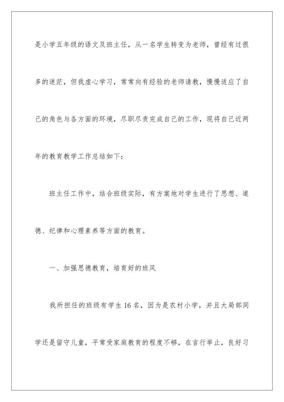 2024年学校特岗教师个人述职报告范文_第2页