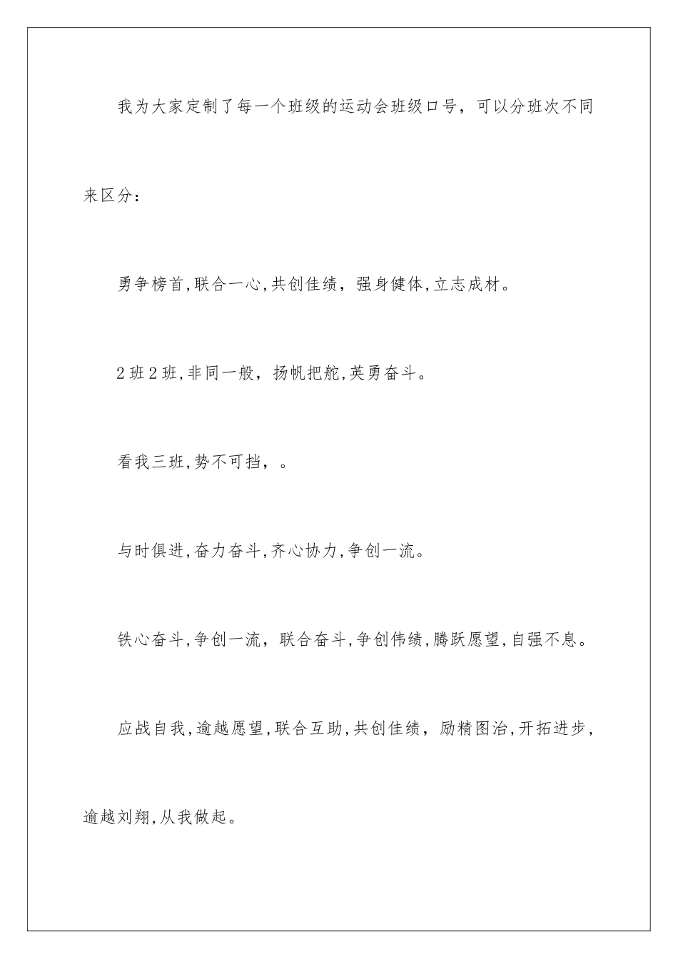 2024年学校班级口号_第2页