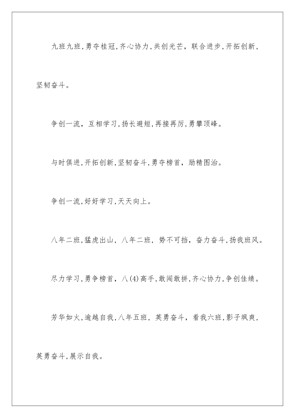 2024年学校班级口号_第3页