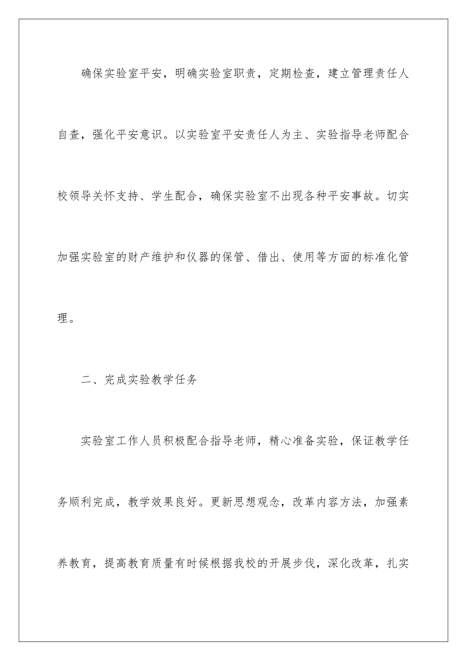 2024年学校物理实验室个人工作计划_第2页