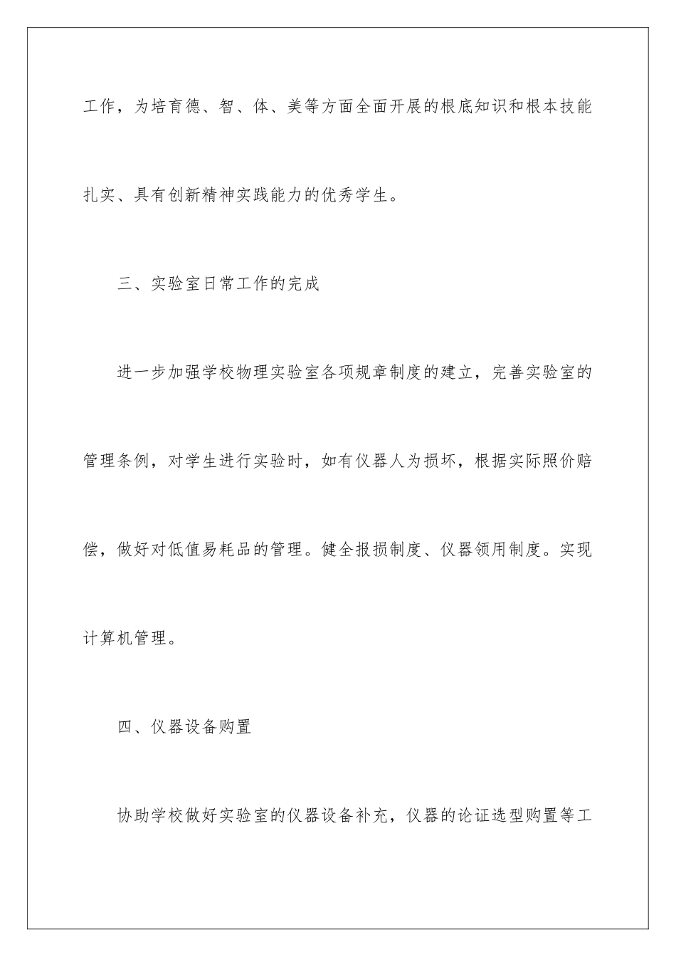 2024年学校物理实验室个人工作计划_第3页