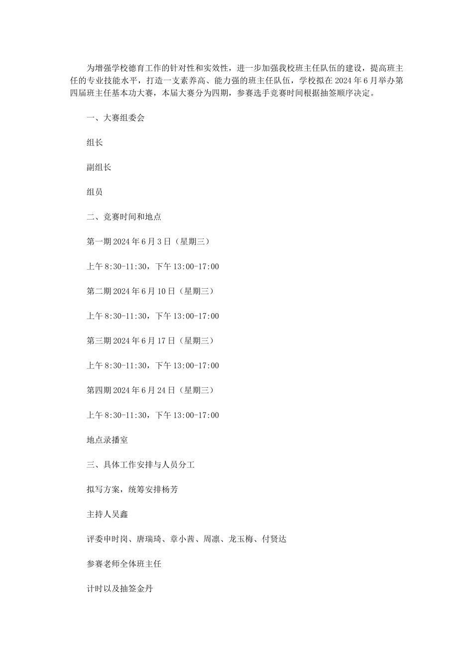 2024年学校班主任基本功大赛实施方案_第1页