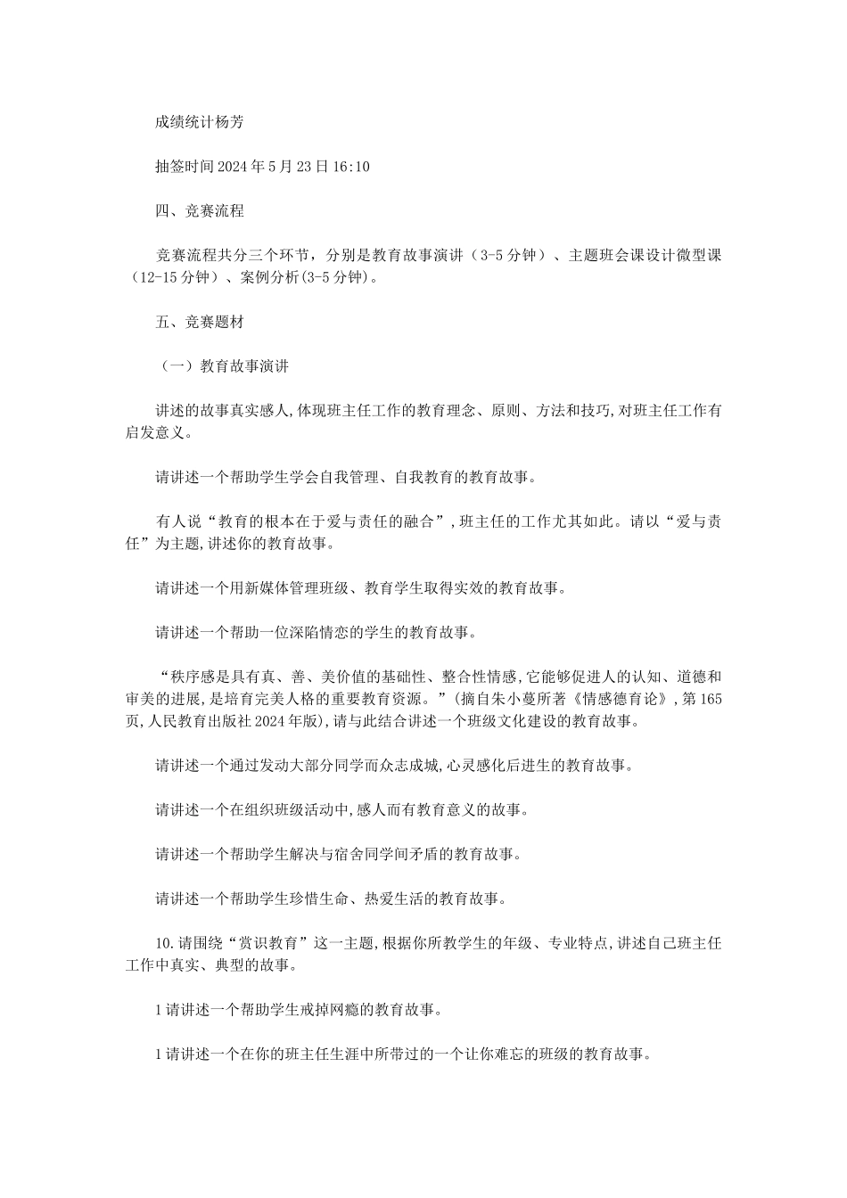 2024年学校班主任基本功大赛实施方案_第2页