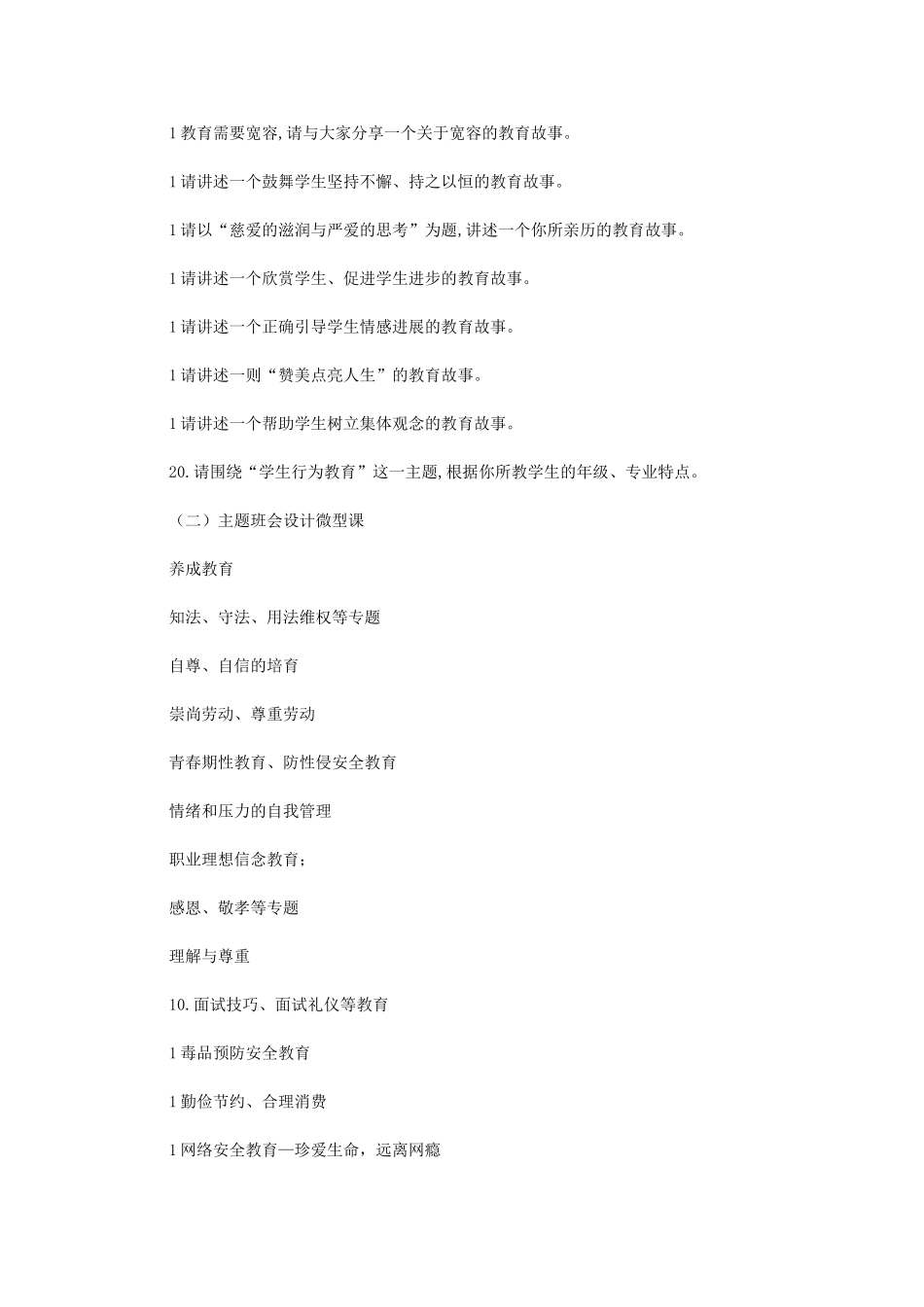 2024年学校班主任基本功大赛实施方案_第3页