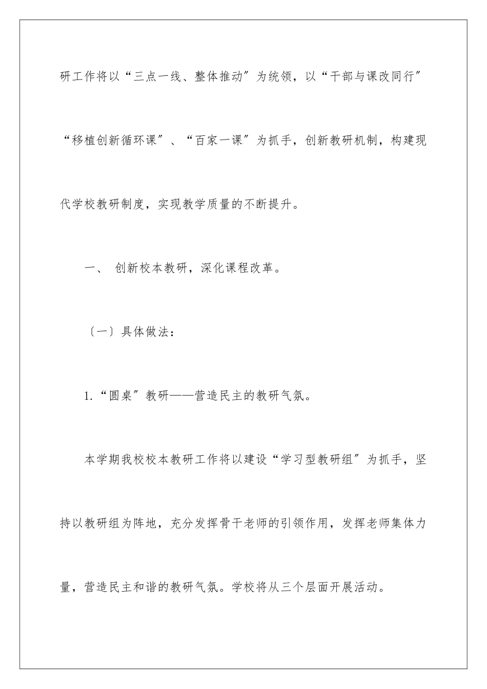 2024年学校电教工作计划_第2页