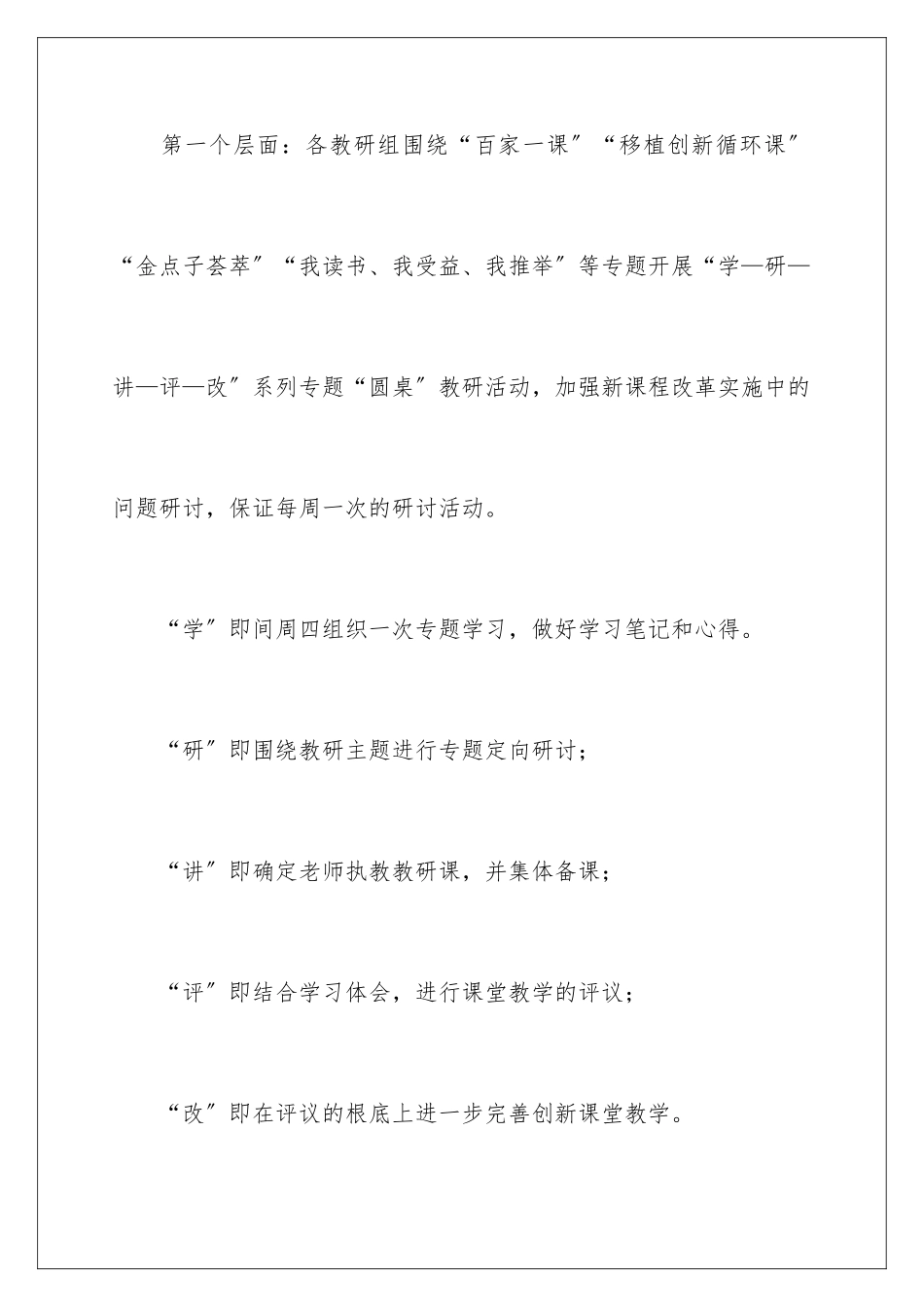 2024年学校电教工作计划_第3页