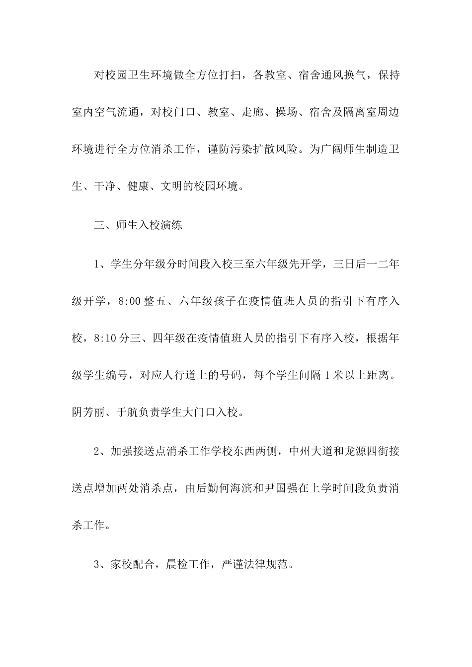 2024年学校疫情防控应急演练方案【两篇】_第2页