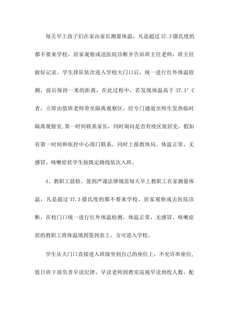 2024年学校疫情防控应急演练方案【两篇】_第3页