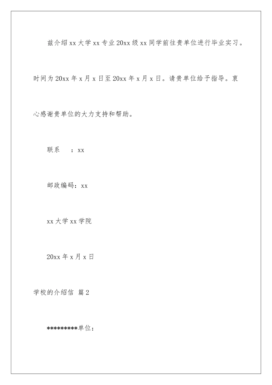 2024年学校的介绍信模板锦集10篇_第2页