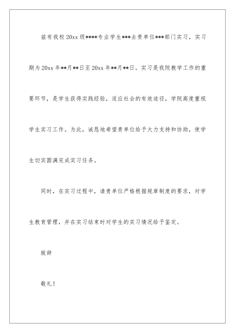 2024年学校的介绍信模板锦集10篇_第3页