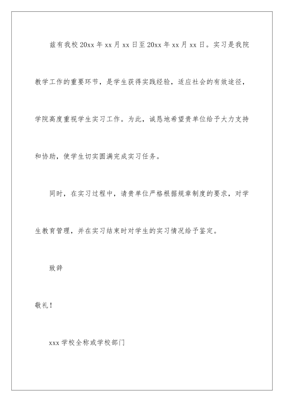 2024年学校的介绍信范文汇总八篇_第2页