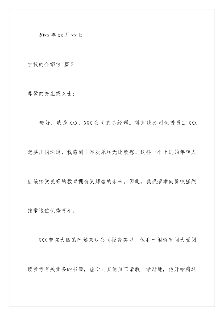 2024年学校的介绍信范文汇总八篇_第3页