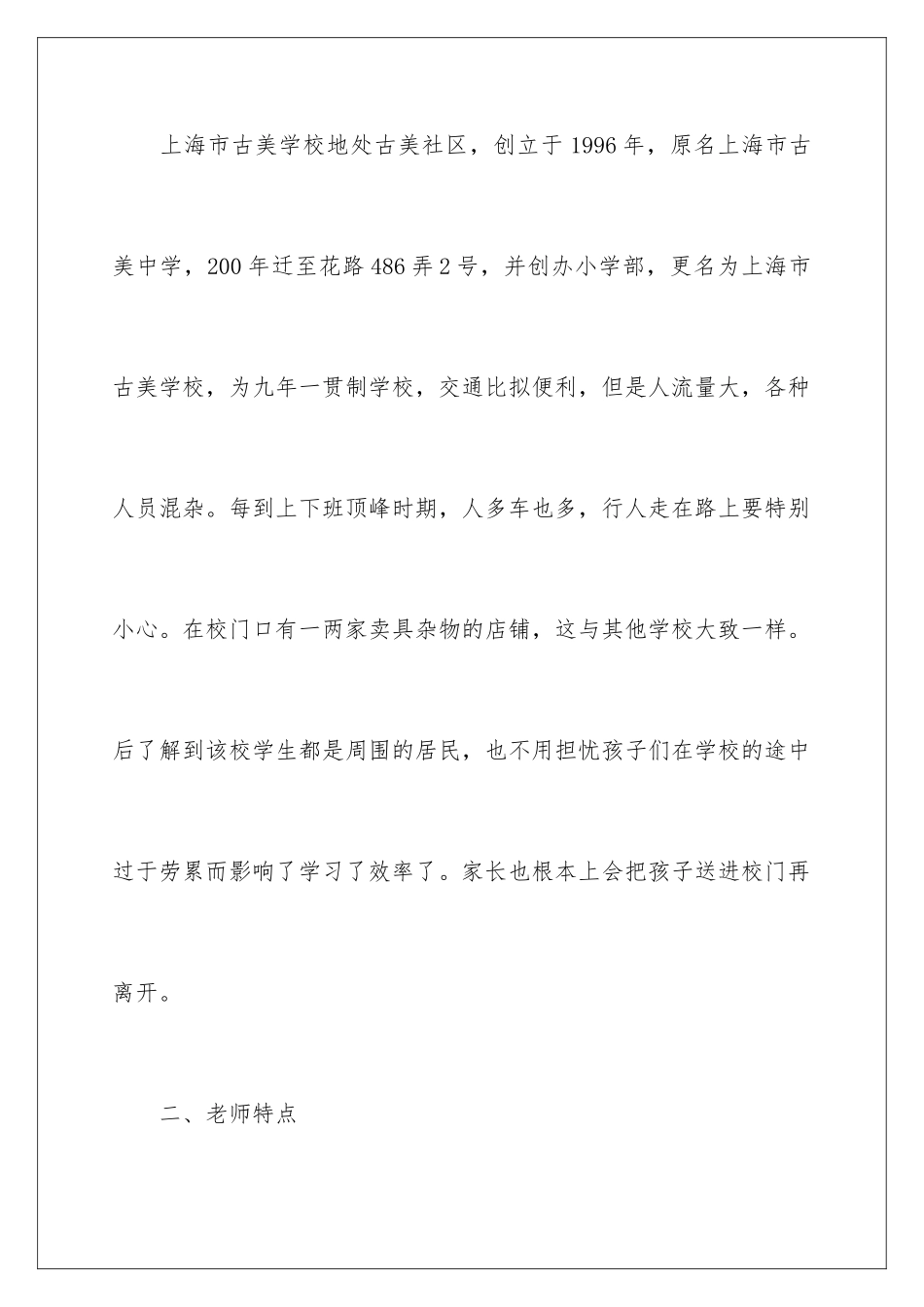 2024年学校的实习报告合集十篇_第2页