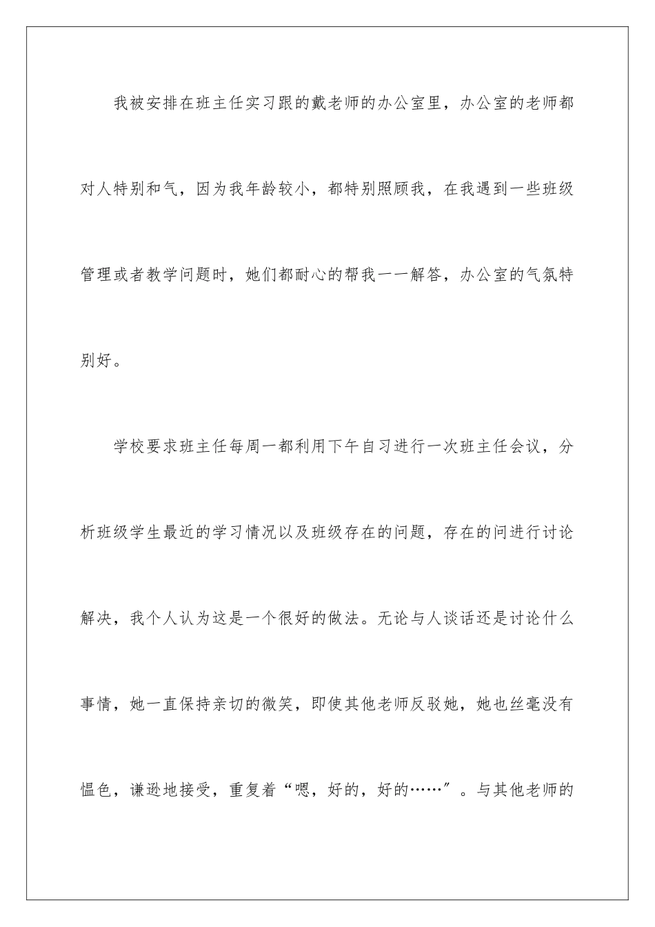 2024年学校的实习报告合集十篇_第3页