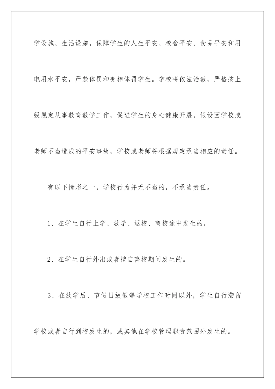 2024年学校的保证书模板集锦八篇_第2页