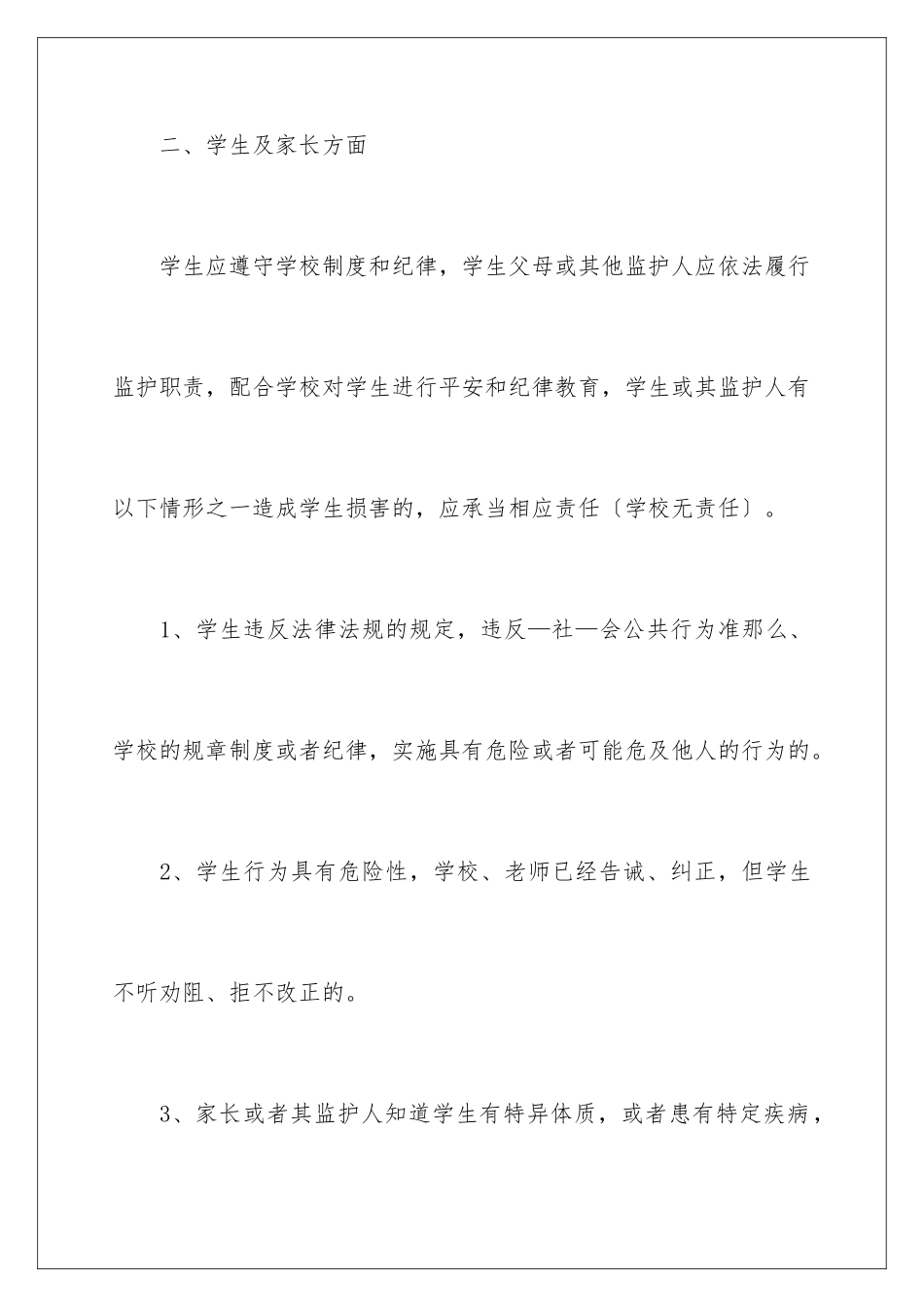 2024年学校的保证书模板集锦八篇_第3页