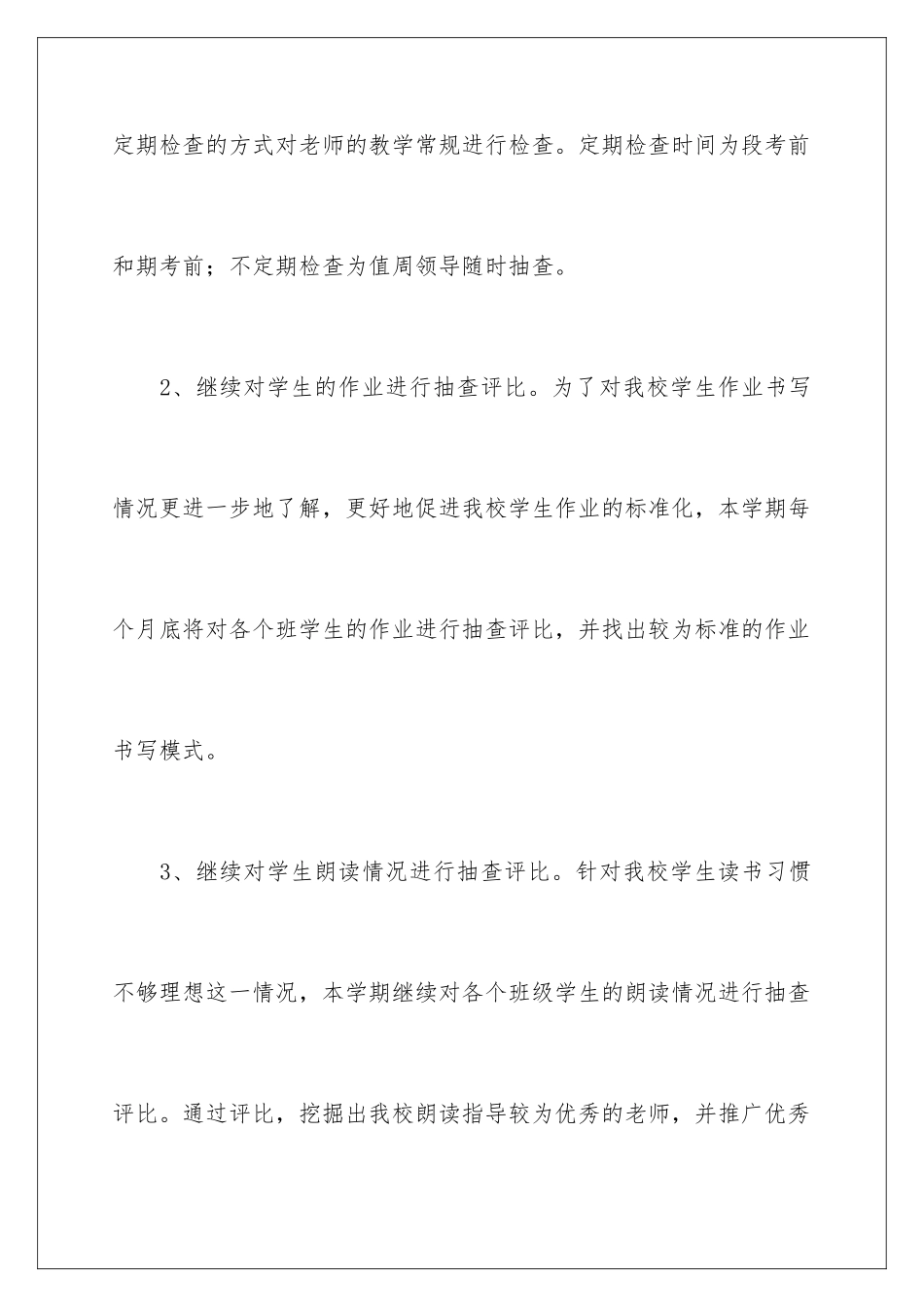 2024年学校的教研工作计划范文5篇_第3页