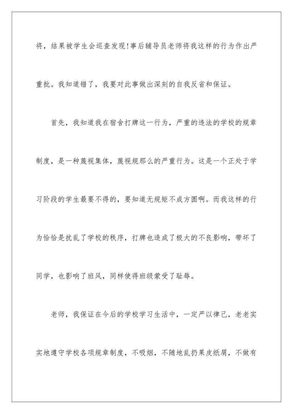 2024年学校的保证书汇总9篇_第2页