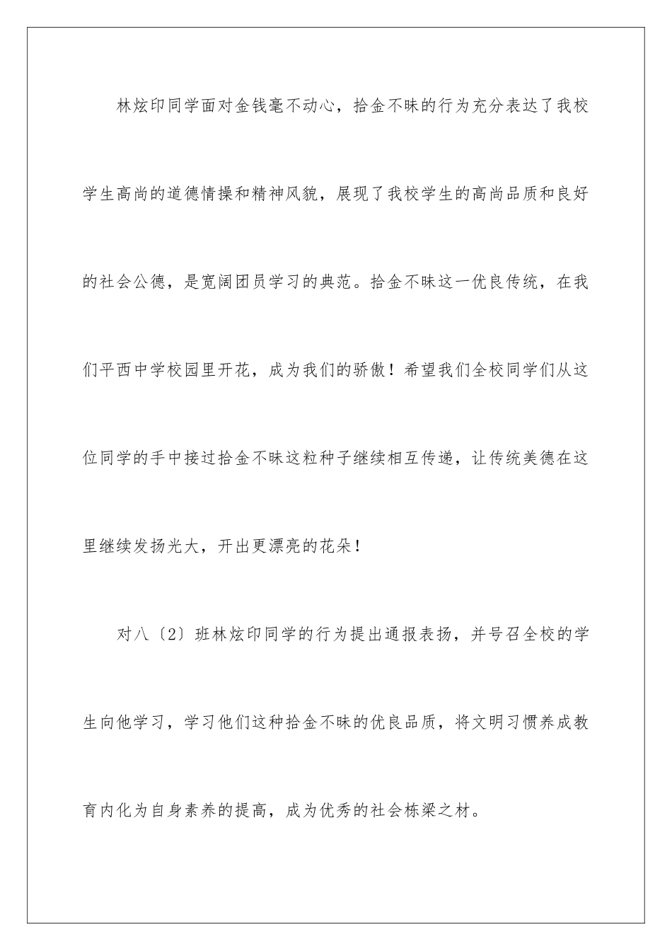 2024年学校的表扬信_第2页
