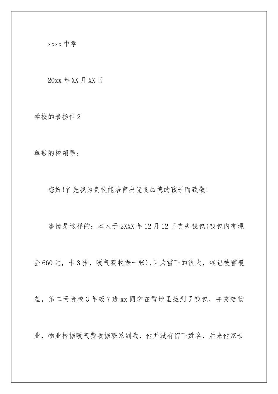 2024年学校的表扬信_第3页