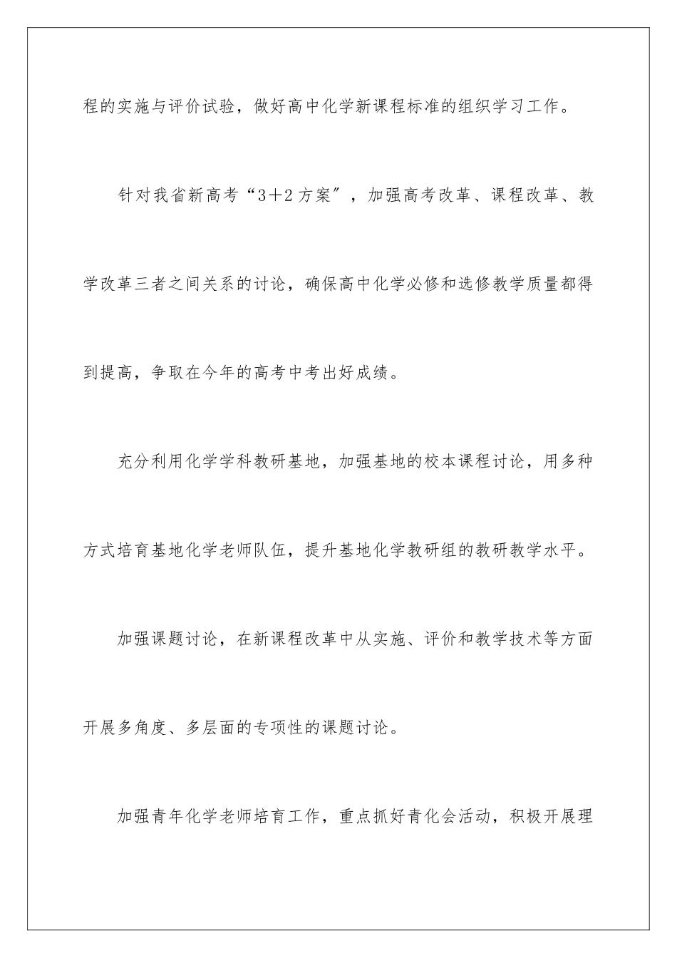 2024年学校的教学工作计划集合7篇_第2页