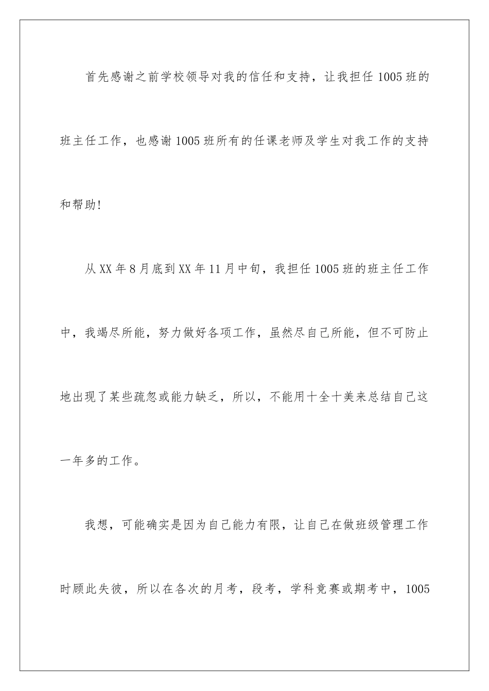 2024年学校的辞职报告8篇_第2页