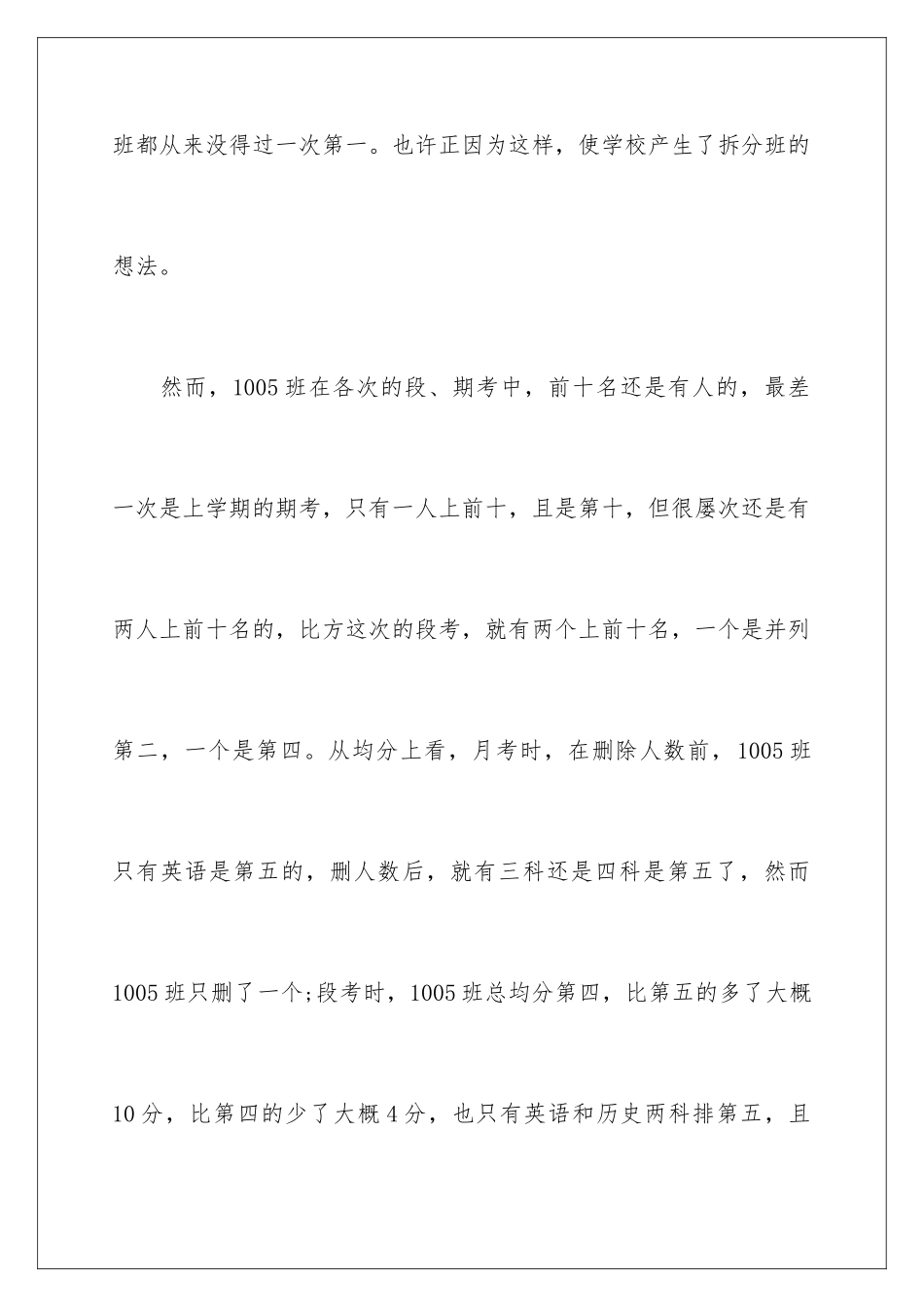 2024年学校的辞职报告8篇_第3页