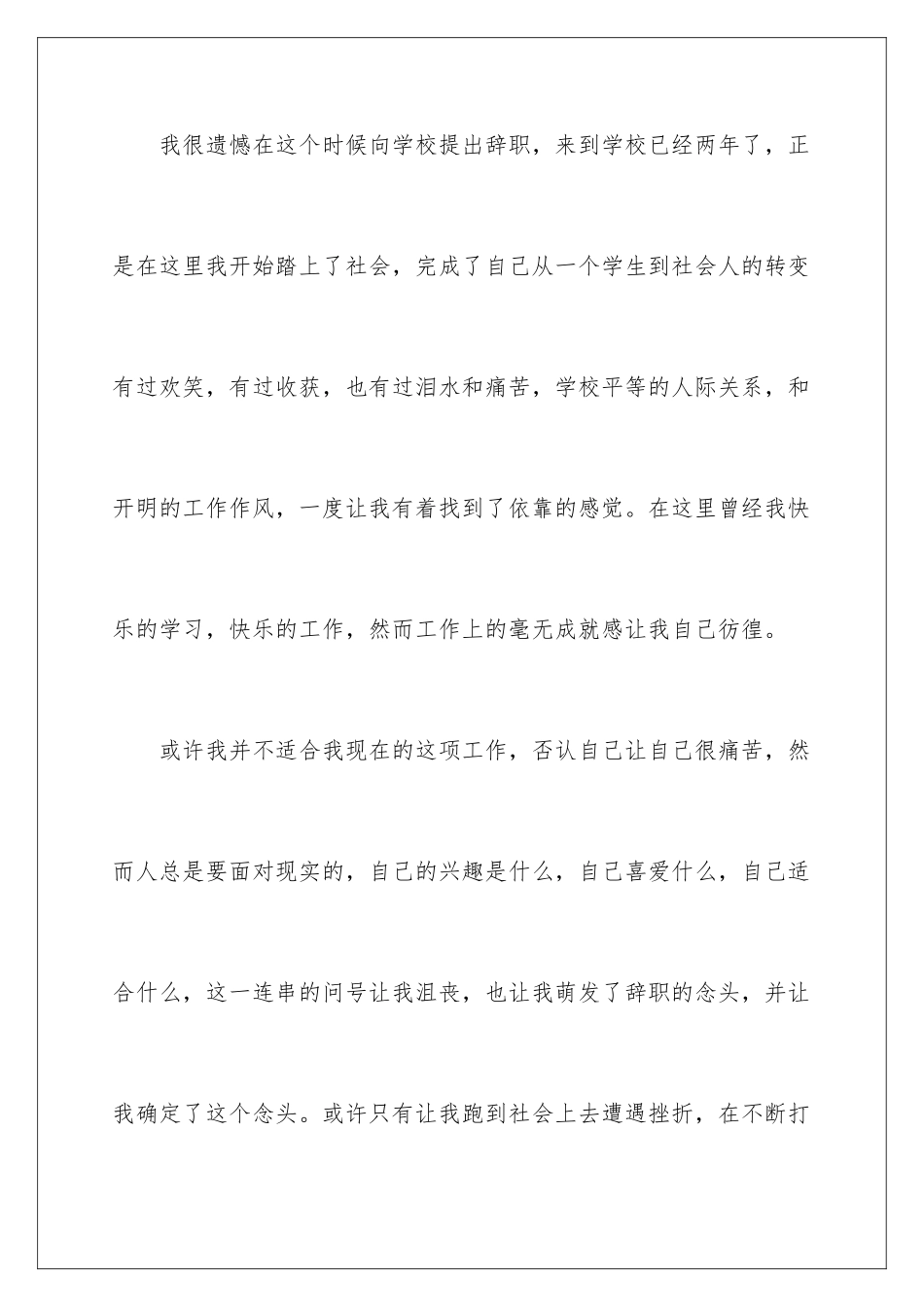 2024年学校的辞职报告模板10篇_第2页