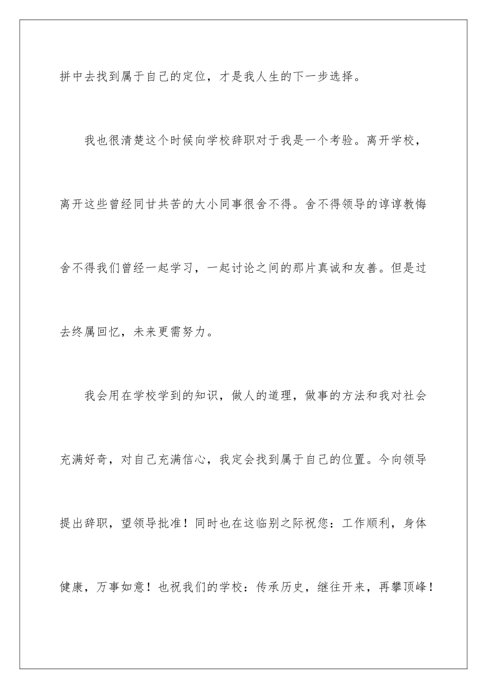 2024年学校的辞职报告模板10篇_第3页