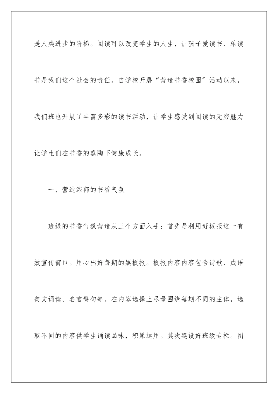 2024年学校的读书活动总结_第2页