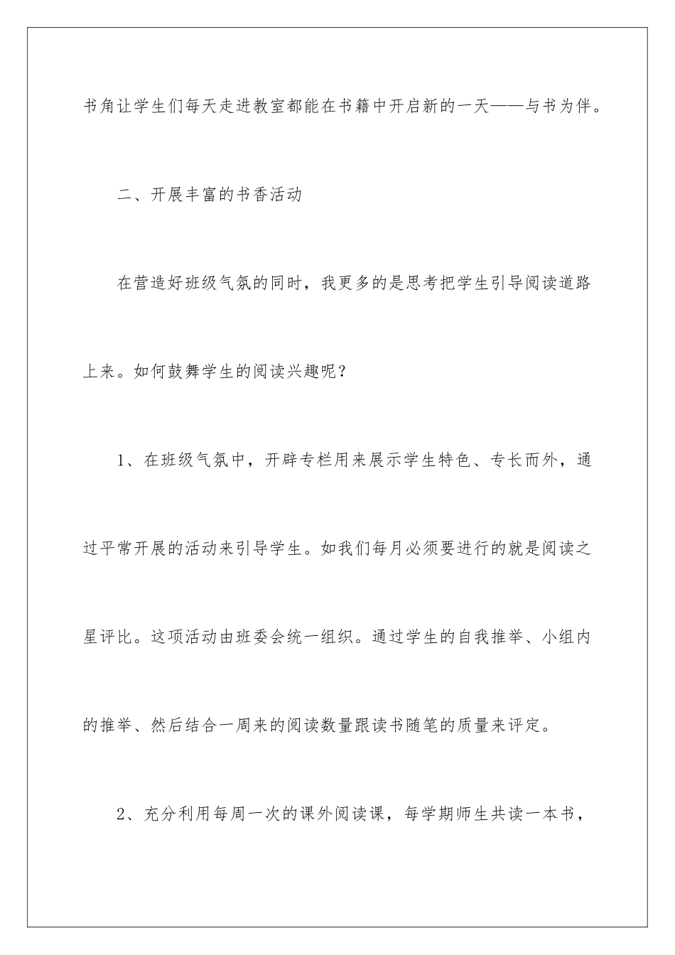 2024年学校的读书活动总结_第3页