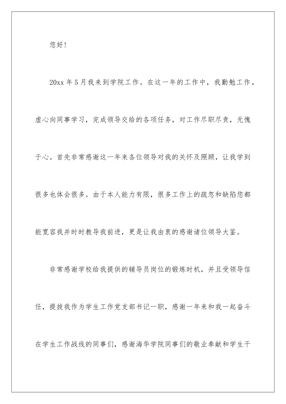 2024年学校的辞职报告集合八篇_第2页