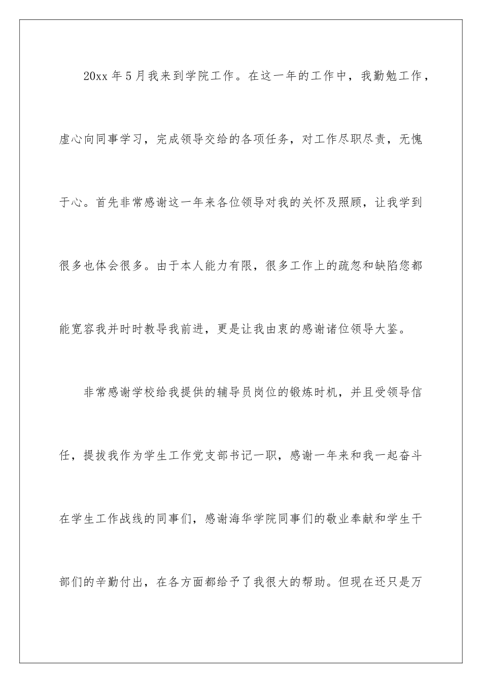 2024年学校的辞职报告汇总八篇_第2页